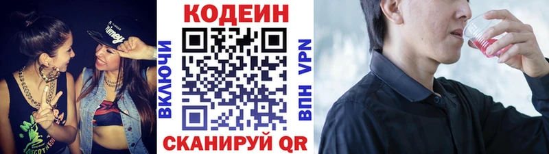 Codein напиток Lean (лин)  Керчь 